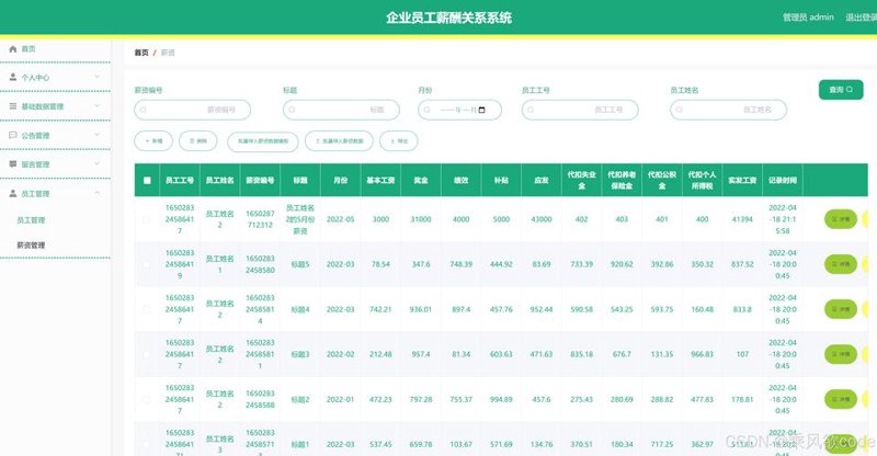 薪酬管理系统