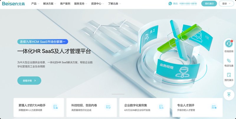 企业人事管理软件:构建高效组织的新篇章
