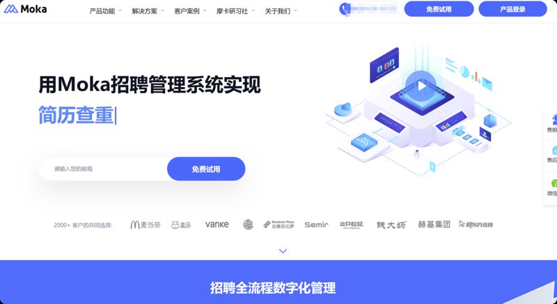 人力资源数字化