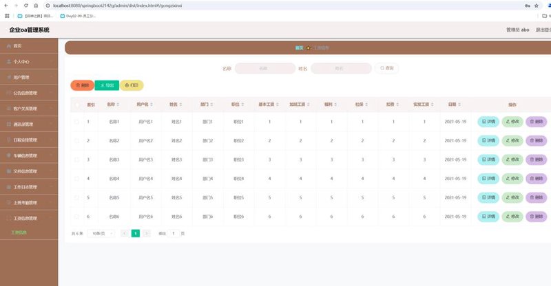 考勤系统使用技巧：让工作效率倍增