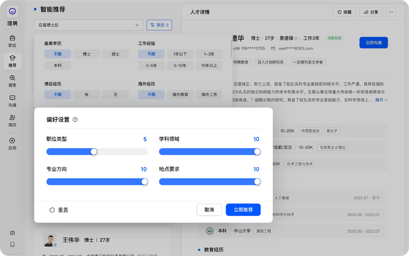 招聘管理系统